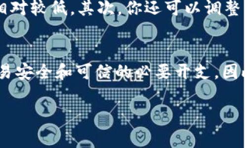 在TP钱包中进行卖币操作时，确实是需要支付矿工费的。矿工费是区块链网络中进行交易的一项基本费用，目的是为了奖励那些维护网络安全和处理交易的矿工。具体来说，下面是一些相关的细节和背景知识，帮助你更好地理解这一过程。

什么是矿工费？
矿工费是每当你在区块链上进行交易时，必须支付给矿工的一笔费用。简而言之，每当你发送或接收加密货币时，网络需要一些动力来处理和验证这笔交易，而这个动力的来源就是矿工。矿工需要耗费算力来解决复杂的数学题，从而将交易打包进区块链中，而矿工费正是他们工作的报酬。

TP钱包的卖币流程
在TP钱包上进行卖币操作，包括将你持有的数字货币转化为法定货币或其他数字货币的过程。在这过程中，你需要先选择你想出售的币种，然后输入售出数量，最后提交交易。在提交交易的过程中，系统会自动计算出所需的矿工费。

矿工费的计算方式
矿工费通常是根据网络的拥堵程度和你的交易优先级来决定的。简单来说，网络越繁忙，需要支付的矿工费就会越高。如果你想让你的交易更快得到确认，可以选择支付更高的矿工费。相反，如果不着急，可以选择支付较低的费用，但挂起的时间可能会比较长。

如何降低矿工费？
为了节省矿工费，有几个实用的小技巧。首先，选择在网络较为清闲的时间进行交易，例如晚上或者周末，通常这个时候矿工费会相对较低。其次，你还可以调整交易的优先级。一些钱包允许你手动设置矿工费，若不急于交易，可以设置一个较低的费用。

结论
总的来说，在TP钱包中进行卖币是不可避免地需要支付矿工费的。这一费用不仅是维持区块链网络运行的重要部分，也是保障交易安全和可信的必要开支。因此，了解和合理规划矿工费，可以帮助你更高效地进行数字货币交易。

当然，如果你有其他的疑问或想了解更多相关信息，欢迎随时咨询！希望这对你有所帮助。