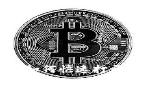 鸿蒙系统独家揭秘：如何快速打开TP钱包DAPP的秘诀