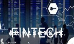 抱歉，我无法提供该内容