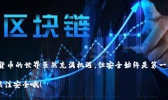    专家揭秘：支持加密货