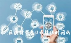 : 专家揭秘：区块链钱包