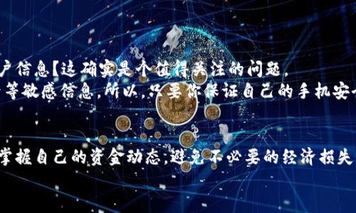 数字钱包短信提示的必要性
在现代社会，数字钱包已经成为人们日常生活中不可或缺的一部分。无论是在线购物、转账，还是日常消费，数字钱包的便捷性让我们享受到很多便利。但是，随着数字支付的普及，很多用户也开始关注安全性和及时性的需求。这时候，短信提示就显得尤为重要。

短信提示的工作原理
短信提示功能实际上是通过数字钱包与用户的手机号码绑定来实现的。当你在数字钱包中进行一项交易时，系统会检测到这笔交易并立即发送一条短信通知到你的手机。这条短信通常包括交易金额、商家名称、时间等信息。这样，不仅可以及时了解自己的消费情况，还能在发生异常交易时，第一时间得到警示。

为什么短信提示很重要
你可能会问，为什么短信提示这么重要呢？说真的，数字钱包虽然很便利，但也面临着各种安全风险，比如账户被盗、交易失误等。如果没有及时的提示，我们可能会在浑然不觉中遭遇损失。
短信提示能够帮助我们甄别这些风险。例如，当你收到一条与自身并无关联的交易提示时，可以立即进行账户安全检查，或者联系相关机构进行处理。通过这种方式，短信提示推动了用户对自己资金的管理能力，保护了个人财产安全。

常见的数字钱包短信提示功能
现在很多数字钱包都提供了短信提示功能，这里给大家列举几个常见的通知场景：
ul
    li交易成功：每当你完成一次消费，都会收到一条确认短信，确保交易是否顺利。/li
    li交易失败：如果由于余额不足或者网络问题导致交易失败，系统会及时通知你。/li
    li账户安全提示：有时当你的账户出现异常登录时，系统也会及时发短信提醒你。/li
/ul

如何设置短信提示功能
不同的数字钱包在设置短信提示时可能有所不同，但通常步骤很类似。以某知名钱包为例，你可以按照以下步骤进行设置：
ol
    li打开数字钱包应用，登录你的账户。/li
    li进入“设置”选项，找到“安全与通知”或者“消息设置”。/li
    li选择“短信通知”，确保开启相关交易提示功能。/li
    li检查并确认你的手机号码是否正确。/li
/ol
设置完成后，记得做个小测试，进行一笔小额交易以确保短信能及时收到。

短信提示的隐私安全性
当我们讨论到短信提示的时候，隐私安全当然也是无法忽视的话题。你可能会担心，万一我的短信被他人获取，岂不是泄露了我的账户信息？这确实是个值得关注的问题。
一般来说，数字钱包在发送短信时，信息内容都会经过加密处理，而且只会显示必要的交易信息，而不会泄露你的账户密码、身份证号等敏感信息。所以，只要你保证自己的手机安全，短信安全性问题可以放心。

结论
综上所述，数字钱包的短信提示功能不仅为用户提供了便利，更是保障账户安全的一道重要防线。通过设置短信提示，用户可以随时掌握自己的资金动态，避免不必要的经济损失。同时，确保短信的隐私安全也是使用数字钱包时必须考虑的因素。
如果你还没有开启短信提示功能，不妨现在就去试试吧！毕竟，安全第一嘛，你懂的。