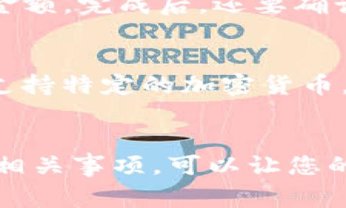 TP钱包转出地址是指在TP钱包（Trust Wallet的一种）中，您用来发送或转移加密货币的接收方地址。每一个加密货币交易都需要一个接收地址，这个地址是由一串字母和数字组成的，通常是由区块链网络生成的。 

在进行转账操作时，您需要输入接收方的地址，以确保您的资产能够准确无误地发送到目标账户。以下是一些关于TP钱包转出地址的要点：

转出地址的重要性
转出地址的重要性不言而喻。在区块链的世界中，每一笔交易都依赖于地址的正确性。如果您输错了地址，您的资金可能会永久丢失。因此，务必仔细检查接收方地址，确保输入无误。

如何获取转出地址
如果您想将加密货币转移到其他人的钱包，您需要从那个钱包获得转出地址。一般来说，接收方可以在他们的加密钱包应用中找到自己的地址，通常在“收款”或者“接收”选项中。

如何在TP钱包中进行转账
在TP钱包进行转账相对简单。打开应用后，选择您要转出的加密货币，输入接收方的地址，并指定您想要发送的金额。完成后，还要确认交易的细节，比如交易费，最后点击确认。说真的，这个过程就像发送一封电子邮件一样简单，但一定要谨慎。

注意事项
在进行转账时，有一些注意事项需要留意。首先，确保您要转出的加密货币与你接收方的钱包兼容。某些钱包只支持特定的加密货币。例如，Ethereum地址不能接收Bitcoin。同时，不同的区块链可能有不同的手续费标准，确保您了解这部分内容。

总结
TP钱包的转出地址是加密货币转账中不可或缺的部分。了解如何正确输入地址、选择合适的交易对象以及注意相关事项，可以让您的每一次交易变得更加安全和顺畅。希望这些信息能帮助您更好地使用TP钱包进行加密货币交易。