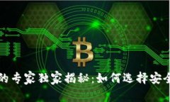 数字币交易中的专家独家