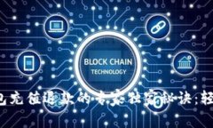 数字钱包充值退款的专家