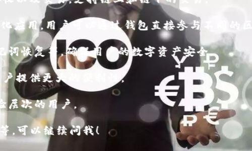 TP钱包是一种多链数字资产钱包，主要用于存储和管理各种加密货币和区块链资产。它的功能和特点包括：

1. **资产管理**：TP钱包支持多种加密货币，包括但不限于以太坊（Ethereum）、比特币（Bitcoin）、波场（TRON）等，用户可以方便地查看和管理自己的数字资产。

2. **交易功能**：用户可以通过TP钱包进行加密货币的转账、接收以及交易，支持链上和链下的交易。

3. **去中心化应用（DApp）访问**：TP钱包支持访问各种去中心化应用，用户可以通过钱包直接参与不同的区块链生态系统，如DeFi（去中心化金融）、NFT（非同质化代币）等。

4. **安全性**：TP钱包提供多重安全措施，如私钥本地存储、助记词恢复等，确保用户的数字资产安全。

5. **跨链功能**：部分版本的TP钱包还支持跨链资产转移，为用户提供更大的便利性。

6. **用户友好**：TP钱包界面设计简洁，易于使用，适合各种经验层次的用户。

如果你对TP钱包有更深入的兴趣，比如如何使用、设置安全措施等，可以继续问我！