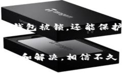 中行数字钱包被锁：专家