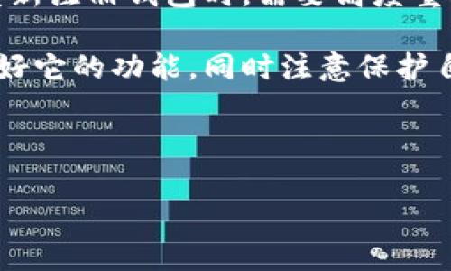 在讨论TP钱包是否能重新注册这个问题之前，我们首先需要了解TP钱包是什么，以及它的使用场景和特点。

什么是TP钱包？
TP钱包，也叫TokenPocket钱包，是一款支持多种区块链资产管理的数字钱包。它不仅可以存储和管理各种加密货币，还支持去中心化应用（DApp）的操作。用户可以通过这款钱包与区块链网络进行交互，进行交易、投资以及其他相关活动。在数字资产逐渐走入大众视野的今天，TP钱包因其易用性和安全性，受到了许多用户的青睐。

TP钱包的注册流程
最初创建TP钱包账户时，用户需要下载TP钱包的应用并按照指引进行注册。注册的过程是相对简单的，一般包括设置密码、备份私钥及助记词等步骤。这些信息是钱包安全的重要保障，用户需要妥善保管，避免丢失。

能否重新注册TP钱包？
回答这个问题，首先要明确一点：每个用户在TP钱包中可以有多个钱包地址，但是这些钱包地址都关联于一个特定的账户。因此，如果用户忘记了原来的密码或丢失了助记词，实际上是无法直接“重新注册”同一个账户的。不过，用户可以选择创建一个新的钱包账户，重新注册。

如何创建新的TP钱包账户
如果你选择重新注册一个新的TP钱包账户，可以按照以下步骤进行操作：
ol
    listrong下载TP钱包应用：/strong可以在应用商店（如Apple Store或Google Play）搜索TP钱包并下载安装。/li
    listrong注册新账户：/strong打开应用，选择“创建钱包”，按照系统提示设置密码，牢记你的账户密码！/li
    listrong备份助记词：/strong在创建过程中，系统会随机生成一组助记词，请确保将其备份到安全的地方。这是恢复钱包的重要凭证。/li
    listrong完成设置：/strong填写必要的信息后，完成注册。现在你就有了一个全新的TP钱包账户，可以开始管理你的数字资产了。/li
/ol

注意事项
重新注册新账户虽说比较简单，但也需谨慎对待：
ul
    listrong助记词和私钥的安全性：/strong创建新钱包时，助记词和私钥是最重要的，必须妥善保管，切勿告诉任何人。/li
    listrong原账户资产： /strong重新注册新账户后，你的原账户资产将无法转移到新账户，除非你还记得旧账户的助记词或私钥。/li
    listrong恶意软件风险：/strong一定要在正规渠道下载TP钱包应用，以免中招恶意软件，造成资产损失。/li
/ul

如何找回旧账户？
如果你想恢复之前的TP钱包账户，仍旧能够通过助记词或私钥进行恢复。你可以按照以下步骤尝试找回：
ol
    listrong打开TP钱包应用：/strong在登录界面选择“导入钱包”或“恢复钱包”选项。/li
    listrong输入助记词：/strong按照提示输入你之前备份好的助记词，注意间隔字符和顺序的正确性。/li
    listrong设置新密码：/strong恢复成功后，设置一个新密码来保护账户。/li
/ol

总结
综上所述，TP钱包是一个功能强大的数字资产管理工具。虽然它让我们能够便捷地管理不同的区块链资产，但也伴随着安全风险。因此，用户在注册或重新注册钱包时，需要高度重视助记词和私钥的安全管理。

如果忘记了原账户的密码或助记词，重新注册可以是一个解决方案，但也意味着你需要付出一定的代价。希望大家在使用TP钱包的时候，能够充分利用好它的功能，同时注意保护自己的资产安全。

说真的，数字货币的世界变化飞快，所以保持学习与警觉很重要。你懂的，只有通过不断探索，我们才能在这个新兴的领域中找到自己的位置。 

希望以上内容对你理解TP钱包的注册和管理有所帮助，保持警惕，祝你在数字资产管理的道路上顺利前行！