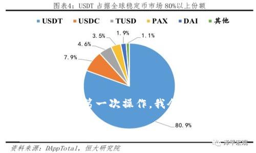 在TP钱包中转出资产的步骤其实并不复杂，但考虑到很多用户可能是第一次操作，我会尽量详细地为你讲解，确保你能够顺利完成资产转出。这篇文章的是：

TP钱包资产转出专家揭秘：独家秘诀，轻松转移你的数字资产
