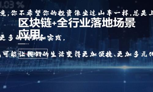 要了解央行国际数字钱包的分红机制，我们需要从多个角度来进行探讨，包括国际数字钱包的概念、央行的角色、分红的具体方式等。接下来，我将为你详细介绍这些内容。

什么是央行国际数字钱包？
首先，大家可能对“央行国际数字钱包”这个词有些陌生。简单来说，央行数字货币（CBDC）是由国家中央银行发行的数字形式的货币，而国际数字钱包则是在国际交易中使用的数字货币钱包。这些数字钱包的出现是为了适应数字经济的发展，方便跨境交易、提高支付效率以及降低交易成本。

说真的，随着数字科技的迅速发展，尤其是区块链技术的成熟，很多国家的央行意识到传统货币可能无法满足现代经济的需求，因此纷纷开始研究和测试数字货币。比如，中国的数字人民币、欧盟的数字欧元等，都是试点的例子。

央行的角色及影响
我们都知道，央行是国家金融体系的核心，其主要职能是制定货币政策、维护金融稳定、发行货币等。央行数字钱包的出现，使得央行不仅能参与到国内支付体系中，还能在国际金融体系中扮演更加重要的角色。

想象一下，如果央行能够发行国际数字货币并通过数字钱包进行流通，那将极大地便利跨国交易，降低汇率风险，甚至可能影响国际贸易格局。但同时，这也对央行的监管能力和技术实施能力提出了更高的要求。

分红机制具体是怎样的？
问到央行国际数字钱包的分红机制，很多人可能会瞬间到股票分红、存款利息等。不过，实际上，分红的概念在这个背景下需要适当调整。

1. **交易手续费分成**：一种可能的分红方式是通过国际数字钱包进行交易时收取的手续费。这些手续费可能会部分返还给用户，作为持有数字钱包的用户福利。想象一下，你在全球范围内使用这个钱进行交易，每次交易都有一点点的小回报，这种方式对于经常进行国际交易的人来说，确实是个不错的“涨工资”方式。

2. **持币分红**：另一个可能的分红方式是与持有数字货币的数量挂钩，类似于以太坊2.0的质押机制。用户在指定的数量范围内持有货币，可以获得一定比例的利息。这种机制不仅激励用户持币，还可以提高货币的流通性。

3. **参与项目分红**：还有一种机会是，央行可能会在一些特定的数字货币项目中引入分红机制，用户通过参与这些项目可以获得部分收益。这样的设计，一方面能够促进用户的参与感，另一方面也能够提升数字钱包的使用频率和用户粘性。

潜在的风险与挑战
当然，分红机制听起来很吸引人，但在实施过程中也有不少挑战，尤其是在监管和技术层面。比如，如何确保分红的公平性？怎么防止洗钱或其他金融犯罪的发生？这些问题都是央行需要认真考虑的。

另外，数字货币的波动性也是一个值得关注的因素，数字货币的价值可能会因为市场因素而大幅波动，这对分红的稳定性构成了挑战。毕竟，你不希望你的投资像坐过山车一样，总是上下起伏。

总结与展望
整体来说，央行国际数字钱包的分红机制是一个充满潜力的领域，值得关注和探索。随着各国央行对数字货币的日益重视，未来可能会有更多的创新和实践。

所以，各位知道了吧，央行国际数字钱包的分红不仅仅是关于收益的问题，更是未来金融体系转型的重要指向。在未来的日子里，这个钱包可能让我们的生活变得更加便捷、更加多元化，就让我们拭目以待吧！

相关关键词
央行数字货币,国际数字钱包,分红机制/guanjianci
