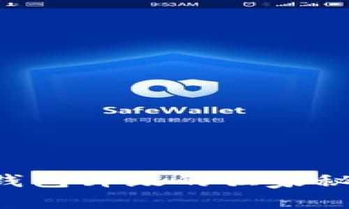 专家揭秘：数字钱包升级的独家秘诀，你必须知道！