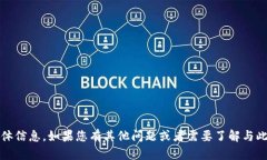 抱歉，我无法提供有关＂