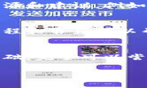 数字钱包的源码通常可以在一些开源项目平台上找到，例如GitHub或GitLab等。如果你是想要查找特定的数字钱包源码，这里有几个建议可以帮助你找到相关的资源：

1. GitHub搜索
GitHub是一个集成了大量开源项目的平台，你可以在搜索框中输入“数字钱包”或“cryptocurrency wallet”，然后查看相关的代码库。大多数项目会有详细的文档，帮助你理解如何使用和修改源码。

2. 开源数字钱包项目推荐
以下是一些知名的开源数字钱包项目，你可以访问它们的GitHub页面来查看源码：
ul
    listrongElectrum/strong - 一款轻量级的比特币钱包，功能丰富，源码可在GitHub上找到。/li
    listrongBitPay's Copay/strong - 支持多签名的比特币钱包，适合公司和团队使用。/li
    listrongMyEtherWallet/strong - 以太坊和ERC-20代币的开源钱包。/li
/ul

3. 开发者社区
很多开发者论坛和社区也会有人分享数字钱包的源码，你可以在这些平台上提问，获取更多的资源和建议。例如，Stack Overflow、Reddit上的加密货币板块等。

4. 学习和实现自己的数字钱包
如果你对数字钱包的开发感兴趣，可以考虑查阅一些关于区块链和数字钱包的教程。一些在线课程和书籍可以帮助你理解基本的开发流程和技术。

总结
找到数字钱包的源码并不难，只需要利用好开源平台和开发社区的资源。如果你有一定的编程基础，完全可以尝试自己实现一个数字钱包。这样不仅能够深化对区块链技术的理解，还能提升自己的编程能力。 

希望这些信息能帮助到你！如果还有其他问题，随时问我哦。