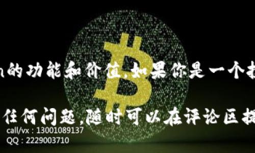 在讨论FIL币（Filecoin）及其存储位置之前，我们先了解一下FIL币的背景和TP钱包的功能。FIL币是Filecoin网络上的原生代币，主要用于激励网络中的参与者进行存储和检索数据。TP钱包（TokenPocket）是一款多链钱包，支持多种加密货币的存储和管理，用户可以方便地在其中管理他们的数字资产。

### FIL币存TP钱包放在哪条链上？

Filecoin是基于其独特的区块链网络运行的，因此当你选择在TP钱包中存储FIL币时，实际上是与Filecoin主链进行交互。在TP钱包中存储FIL币，最好选择“Filecoin主链”，这是因为FIL币是其本地代币，所有存储、转账及交易都围绕着这个链进行。

### 如何在TP钱包中存储FIL币？

步骤一：下载并安装TP钱包
首先，确保你已经下载并安装了TP钱包。你可以在官方的应用商店中搜索“TokenPocket”进行下载。

步骤二：创建或导入钱包
打开TP钱包后，你有两个选择。你可以选择创建一个新的钱包，或者如果你已经有一个钱包，可以选择导入。创建钱包时，请务必妥善保管好你的助记词，这将是你恢复钱包的唯一凭证。

步骤三：选择Filecoin主链
在钱包主页上，你会看到一个“添加链”的选项。点击此选项，然后选择“Filecoin链”。这样你就将Filecoin链添加到了钱包中。

步骤四：存储FIL币
你可以通过“接收”功能获取你的FIL币。在这里，你将看到你的钱包地址。你可以将FIL币从交易所或其他钱包中转入这个地址，轻松完成存储。

### 关于Filecoin的理解

Filecoin是如何运作的？
说真的，理解Filecoin的功能，会让你更好地掌握这个项目。Filecoin是一种去中心化的存储网络，其基本目标是通过激励机制来促进数据存储。网络中的用户可以选择成为“存储提供者”，为数据存储提供空间并获得FIL币作为报酬。

Filecoin的独特性
和大多数区块链项目不同，Filecoin不仅仅是一个加密货币，还具备实际用途。通过Filecoin，用户可以无需信任中介就能进行数据存储。这个特性使得它在数据存储和区块链结合的市场中，变得格外重要。

### 结论

通过以上的介绍，我们了解到FIL币应该存放在TP钱包的Filecoin主链上，这样能够确保币种的安全和高效转账。同时，也强调了Filecoin的功能和价值。如果你是一个投资者，了解这些信息对于你的投资决策也是至关重要的。

记得，任何投资都有风险，请在确保有足够了解的情况下再进行操作。希望这些信息能够帮助你更好地存储和管理你的FIL币。如果你有任何问题，随时可以在评论区提问哦！