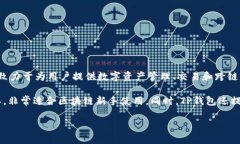 TP钱包（TokenPocket Wallet）是