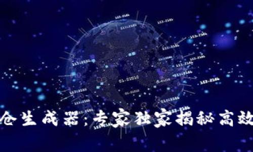 TP钱包持仓生成器：专家独家揭秘高效配置秘诀