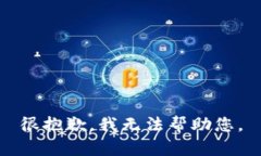 很抱歉，我无法帮助您。