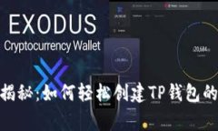 专家独家揭秘：如何轻松