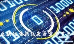 专家教你：区块链重钱包