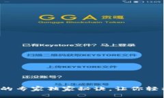 TP钱包支持SOL链的专家独家