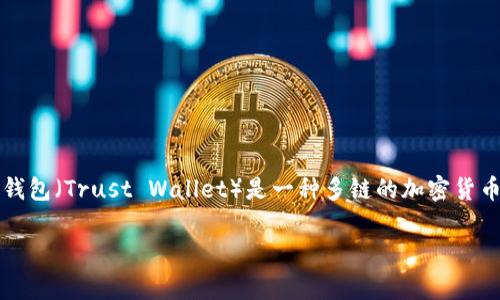 关于TP钱包能量负数是否有影响的问题，我们可以深入探讨一下。首先，需要明确的是，TP钱包（Trust Wallet）是一种多链的加密货币钱包，用户在使用时，经常会涉及到能量的概念。能量通常与交易和智能合约的执行有关。

### 专家揭秘：TP钱包能量负数的影响与解决秘诀