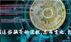 数字钱包诈骗是指利用数