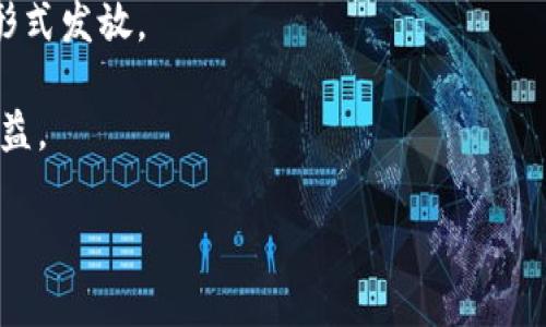 TP钱包（TP Wallet）是一款支持多种数字资产管理的钱包应用，而“加池子”这个词通常与去中心化金融（DeFi）相关，指的是将资产存入一个流动性池中，以获得一定的回报或收益。下面简单介绍一下这两个概念：

### TP钱包
TP钱包是一个去中心化的钱包，用户可以在其中存储、管理多种加密数字资产，包括但不限于Ethereum（以太坊）及其代币。该钱包不仅支持资产的发送和接收，还提供了与去中心化应用（DApp）交互的功能。

### 加池子
“加池子”的意思通常是指用户将其持有的数字资产存入流动性池，流动性池通常用于DeFi平台；它们允许用户提供流动性以获得交易费用或其他奖励。通过加池子，用户可以参与到自动做市商（AMM）中，为交易提供流动性。

这两个概念结合在一起就形成了一种用户可以通过TP钱包将其资产存入流动性池，以赚取收益的操作。这一过程通常涉及以下几个步骤：

1. **选择平台**：用户需要选择一个支持流动性池的DeFi平台。
2. **转入资产**：通过TP钱包将加密资产转入指定的流动性池。
3. **获得回报**：用户在池中提供流动性后，将获得一定的收益，通常以手续费或额外的代币形式发放。

总的来说，TP钱包加池子是一个将数字资产与DeFi领域相结合的过程，旨在实现资产增值和收益。

如果你还有哪些具体问题或者想深入了解的地方，可以继续问我！