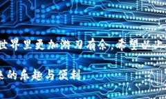 在讨论TP钱包的矿工费之前