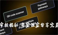 数字钱包审核揭秘：专家