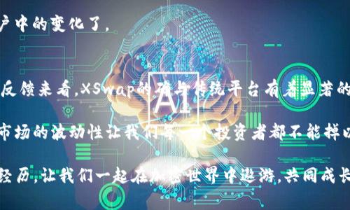 TP钱包币币兑变成了XSwap：专家揭秘背后的原因与市场动向
  TP钱包币币兑变成XSwap的秘密：专家告诉你不得不知的内幕！/  
 guanjianci TP钱包, XSwap, 加密货币/ guanjianci 

在过去的几年中，加密货币市场发展迅猛，越来越多的用户开始关注如何安全、便捷地进行数字资产交易。特别是在诸如TP钱包这样的数字资产管理工具中，我们看到了一些有趣而重要的变化。这其中，TP钱包的币币兑功能最近改名为XSwap，许多用户对此表示好奇，甚至有些困惑。

那为什么TP钱包的币币兑功能会变成XSwap呢？在这篇文章中，我将为你揭开这个变化背后的原因，分析XSwap的优势，以及如何利用这一新平台来你的加密货币交易体验。说真的，知道这些信息，会让你在这个复杂的市场中更加游刃有余。

一、为何变更名称？
首先，我们要明白，对市场名称的调整往往意味着战略的变化。TP钱包在币币兑这个业务板块上的名称变更为XSwap，涵盖了其更广泛的目标：增强用户体验、提升交易效率以及加速交易的执行速度。这种转变不仅仅是换个名字那么简单，更是为了整合更多金融服务和创新功能以吸引用户。

其实，很多时候，品牌名称的改变会直接影响用户的使用习惯和市场认知。XSwap这个名字，听起来不仅时尚，而且更具灵活性，能够涵盖更多的交易产品和服务。不像之前的币币兑，XSwap暗示着更多的可能性，比如进行跨链交易、流动性挖掘等。

二、XSwap的主要功能和特点
XSwap并非单纯的交易平台，它的一些功能设计旨在为用户带来更流畅的交易体验。以下是一些XSwap的主要特点：

h41. 多样化的交易选择/h4
XSwap允许用户进行多种加密货币之间的交换，涵盖主流币种和一些新兴币种，真的是让人感到眼花缭乱。这种多样性不仅增加了用户的选择，还能帮助用户抓住市场的波动机会。 

h42. 用户友好的界面/h4
想一想，有多少次因为复杂的操作界面而放弃了交易？XSwap的界面相对直观，特别是对于新手来说，亲和力极高。你不需要成为技术高手，也能快速上手进行交易。

h43. 交易速度提升/h4
在加密货币市场，时间就是金钱。XSwap通过交易流程，提高了交易的速度。这意味着你可以在市场变化的瞬间做出反应，从而最大化你的收益。这一点真的很重要，你懂的！

h44. 安全性保障/h4
安全性是数字资产管理中的重中之重。XSwap实施了一系列的安全措施，以保护用户的资金和隐私。无论是多重签名、冷钱包储存还是实时监控，用户在交易时都能心安理得。

h45. 优惠的交易费用/h4
在这条“看谁能省下更多手续费”的赛道上，XSwap率先推出了相对较低的交易手续费。这对于频繁交易的用户来说，简直是一个利好消息！

三、如何开始使用XSwap？
如果你还没有开始使用XSwap，也没关系，下面我将为你简单介绍一下怎样开始在这个平台上进行交易。

h41. 下载并注册TP钱包/h4
首先，你需要在手机应用商店下载TP钱包，完成注册后，你就可以登录了。确保在设置个人信息时，填写准确，以便日后进行身份认证。

h42. 进入XSwap功能/h4
在TP钱包的主界面，你可以很方便地找到XSwap的入口。点击进入后，系统将引导你了解如何使用这个功能。

h43. 选择交易对/h4
在XSwap界面中，你可以选择你想要交易的币种。只需要点击下拉菜单，选择你喜欢的币种，系统便会显示相应的汇率及费率。

h44. 输入交易金额/h4
选择好币种后，你需要输入你想要交易的金额。在这里我建议你可以先从小额开始尝试，不要一下子投入太多。

h45. 确定交易并确认/h4
最后，确认交易信息无误后，点击确认按钮，你的交易请求就会被发送。这时，你只需要耐心等待交易完成，就可以看到你账户中的变化了。

四、总结：XSwap能否替代传统交易平台？
TP钱包的XSwap虽然在当前市场竞争中初显头角，但是否能替代传统的交易平台，还需要时间来检验。不过，从目前的市场反馈来看，XSwap的确与传统平台有着显著的优势，尤其是在用户友好性和交易效率方面。

最后，我值得提醒你的是，无论是使用XSwap还是其他交易平台，一定要保持警惕，合理分配投资组合，切忌贪心。加密货币市场的波动性让我们每一个投资者都不能掉以轻心。这样做，才能让你的投资更安全、更有效！

希望这篇文章能为你了解TP钱包的Coin Swap变更为XSwap提供一些有用的信息。欢迎你在评论区留言分享你的看法与经历，让我们一起在加密世界中遨游，共同成长！