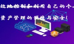 在当今数字货币日益流行