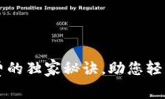 TP钱包兑换无矿工费的独家