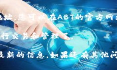 ABT币（ArcBlock）是一种加密