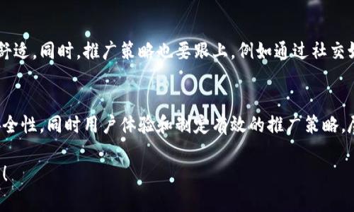 数字钱包的上架问题涉及多个方面，包括法律法规、市场需求、技术实现等。以下是一些详细的探讨，帮助理解数字钱包上架的可行性和过程。

一、数字钱包的定义与功能
首先，数字钱包是一种在线支付工具，可以让用户以数字形式存储和管理各种支付方式，如信用卡、借记卡和电子货币等。数字钱包不仅可以用于在线购物支付，还可以用于费用分摊、汇款以及一些优惠活动。

二、数字钱包的发展背景
随着互联网和移动支付的迅猛发展，数字钱包逐渐成为越来越多用户生活中不可或缺的一部分。在疫情期间，无接触支付方式的需求激增，进一步推动了数字钱包的普及。

三、数字钱包的市场需求
用户对于安全、便捷的支付方式有着很高的需求，尤其是在年轻一代中，他们更倾向于使用数字钱包进行日常消费、在线购物和社交支付。因此，数字钱包的市场需求非常强烈，实际上，许多企业也在积极布局数字钱包相关的产品和服务。

四、法律法规的考虑
然而，数字钱包的上架并不是一件简单的事情。不同国家和地区对数字钱包的监管政策各异。在某些国家，数字钱包被视为金融产品，需要获得相应的许可证或注册。为了合法合规地运营，企业必须了解并遵守这些法律法规。

五、技术实现与安全性
除了法律方面的要求，数字钱包的技术架构也至关重要。企业需确保钱包的安全性，以保护用户的个人信息和资金。对于用户来说，安全性是选择数字钱包的重要考量因素。

六、用户体验与推广策略
用户体验是数字钱包成功的关键。企业需要设计友好的用户界面，确保用户在使用过程中感到舒适。同时，推广策略也要跟上，例如通过社交媒体、线上广告及线下活动等多渠道进行宣传，吸引更多用户下载和使用。

七、总结与展望
综上所述，数字钱包的上架不仅需要考虑市场的需求，还需遵循相关的法律法规，保障技术的安全性，同时用户体验和制定有效的推广策略。尽管存在挑战，但随着技术的进步和用户需求的增加，数字钱包未来的市场前景依然广阔。

如果您想进一步探讨数字钱包的具体应用、市场动态，或是有关法规的详细信息，欢迎随时交流！