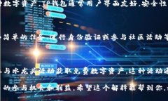 “TP钱包水龙头”是一种与