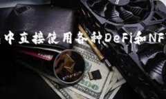 在使用TP钱包（TokensPocke