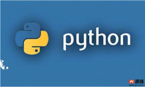 在TP钱包中，输入密码的次数通常是有限制的，这主要是为了保护用户的资产安全。一般情况下，如果你连续输入错误密码的次数超过了一定的限制，比如三次，系统可能会暂时锁定你的账户，要求你进行额外的验证或等待一段时间才能再次尝试。这种设置是为了防止恶意攻击和保护用户的隐私。

如果你不小心输入错误密码，可以尝试以下几种方式：

1. 确认密码输入是否正确
首先，确保输入的密码没有拼写错误，比如大小写、数字等。另外，有些手机输入法可能会自动纠正你的输入，导致输入的密码与实际不符。

2. 使用密码重置功能
如果你忘记了密码，大多数钱包应用都有密码重置的功能。你可以通过注册时使用的邮箱或手机号码，按照提示进行重置。

3. 联系客服支持
如果你连续多次输入错误且无法重置密码，建议联系TP钱包的客服支持，寻求帮助。他们能为你提供一些具体的步骤，帮助你恢复账户访问权。

4. 使用安全措施
为了避免将来的密码输入错误，建议使用密码管理工具，或者在安全的地方记录密码。同时，定期更新密码也是个好习惯。

总之，保护好你的TP钱包密码非常重要，确保安全地使用和存储你的密码。希望这些信息对你有帮助！如果还有其他问题欢迎继续询问哦。