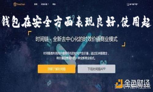 关于TP钱包的合法性问题，其实涉及到多个方面的考虑，包括地域法规、平台合规性以及用户的个人体验等。接下来，我会尽量详细地为你解析这个问题。

什么是TP钱包？
TP钱包，全称是“TokenPocket钱包”，作为一款多功能的区块链钱包，支持多种数字货币的存储与交易。这款钱包不仅仅支持主流的公链（如以太坊、波场等），还可以连接到去中心化交易所，通过它用户可以方便地管理自己的数字资产。TP钱包还设有内置的DApp浏览器，方便用户使用各种去中心化应用。

TP钱包的合法性
说到TP钱包的合法性，首先需要明确的是每个国家和地区对加密货币及其相关服务的法律法规都是不一样的。如果你所在的地方允许使用数字货币，那么TP钱包在该地区基本上是合法的。
不过，一些国家，例如中国，对加密货币的监管非常严格，全面禁止了数字货币的交易和相关服务。因此，如果你在这样的地区选择使用TP钱包，可能会面临法律风险。
同时，合法性不仅取决于地区的法规，还与平台的合规性有关。TP钱包自推出以来，就努力确保其服务符合法律法规，采取了一系列措施来保护用户的资产安全和隐私。

用户体验与安全性
说真的，任何一款钱包的合法性其实跟用户的真实体验是紧密相关的。如果大家普遍反映TP钱包用户体验良好，并且没有因为使用该钱包而遭遇非法事件，那么这种钱包在用户心中就会被认为是合法可信的。
TP钱包采用了多重安全技术，比如私钥不存储在服务器上，用户可以自行管理自己的私钥，这种设计使得TP钱包相对安全。再加上钱包的开发团队也在不断产品，增强安全性。这就让很多用户觉得使用TP钱包非常安心，不容易受到攻击。

如何安全使用TP钱包
首先，你需要确保下载的是官方版本的TP钱包，切勿通过未知渠道下载。如果你的手机被病毒感染，那么就算是再安全的TP钱包也难逃一劫。其次，设置复杂的密码，并定期更换，保持良好的习惯。两步验证也是增加安全性的好方法，虽然有时会觉得麻烦，但为了自己的资产安全，值得呀。
另外，保护好你的私钥，不要随便分享或者存放在不安全的地方。还有一点非常重要，就是时刻关注TP钱包的官方网站或社交媒体，了解最新动态和安全提示。

总结
关于TP钱包的合法性，实际上是个复杂的问题，需要结合具体的法律环境和用户体验来看。如果你所在的地区允许使用数字货币，且TP钱包在安全方面表现良好，使用起来就没什么问题。不过，务必保持警惕，做足功课，在保护好自己资产的前提下，享受数字货币带来的便利！

TP钱包, 数字货币, 合法性/guanjianci  
TP钱包合法性揭秘：专家独家揭秘使用秘诀，你不能不知道的真相！