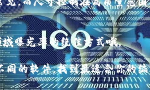 在手机上使用TP钱包进行图片编辑，具体来说，就是通过这款数字钱包添加自己的个性化元素，比如发布NFT（非同质化代币）相关的内容时，可能需要一些图像编辑的技巧。下面是一些简单的步骤，帮助你在TP钱包上进行图片处理。

1. 下载并打开TP钱包
如果你尚未下载TP钱包，可以去应用商店（如App Store或Google Play）搜索“TP钱包”进行下载并安装。安装完成后，打开应用程序并登录你的账户。

2. 准备需要编辑的图片
在编辑之前，确保你有一张需要进行处理的图片。这可以是你想要上传到TP钱包的NFT图片，或者其他需要编辑的照片。你可以直接从相册中选择，或者通过手机的拍照功能拍摄新照片。

3. 使用手机自带或第三方图片编辑工具
TP钱包本身并不提供复杂的图片编辑功能，建议使用手机自带的图片编辑工具或下载一些用户评价好的第三方应用来完成这一步。例如，如果你使用的是iPhone，可以直接在“照片”应用中点击“编辑”来裁剪、调整亮度、对比度等。对于Android用户，可以尝试使用如PicsArt、Snapseed等应用。

4. 上传编辑后的图片到TP钱包
编辑好图片后，返回TP钱包，选择你想要操作的功能，比如创建NFT。 然后根据应用的指引，上传你刚刚编辑好的图片。

5. 注意图片格式和尺寸要求
不同平台对图片格式和尺寸有不同要求，所以在上传之前，确认你的图片是否符合TP钱包的要求。一般来说，PNG和JPEG格式比较常见，而尺寸控制在高质量范围内，可以保证图片清晰度。

6. 发布及分享
完成之后，你可以根据需要在TP钱包中分享你的NFT或其他相关内容，和朋友们分享你的创作！说真的，这可是提高你在数字艺术领域曝光率的绝佳方式哦。

通过这些步骤，你就能在手机上顺利处理图片，并在TP钱包顺利上传和分享。如果你对其他的图像功能还有疑惑，随时可以多尝试不同的软件，找到最适合你的编辑方式。希望这些内容能对你有所帮助！如果还有其他问题，随时问我哦！