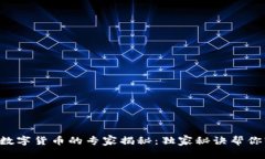 京东钱包数字货币的专家