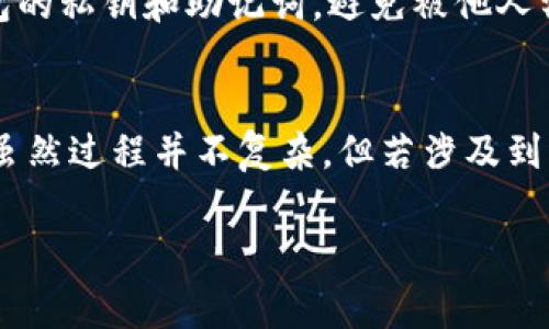 TP钱包与IM钱包之间的转账是可行的，但具体操作步骤和注意事项需要了解。以下是一些详细信息，帮助你完成转账。

### TP钱包与IM钱包之间转账的步骤

#### 1. 检查钱包支持的币种
在进行转账之前，首先要确认TP钱包和IM钱包都支持相同的币种。比如，如果你打算转的是以太坊（ETH），那么这两个钱包都必须支持以太坊。如果只在一个钱包中支持，而另一个不支持，那么转账是无法进行的。

#### 2. 获取IM钱包的收款地址
接下来，你需要找到IM钱包的收款地址。在IM钱包中，通常能在“接收”部分找到该地址。它通常是一串字符，确保在复制时不要多加空格或字符，因为这可能导致转账失败。

#### 3. 打开TP钱包并选择转账功能
打开你的TP钱包，登陆后找到“转账”或“发送”功能。在这个界面中，你需要选择你想要发送的币种，以及输入你在IM钱包中复制的收款地址。

#### 4. 输入转账金额
在输入完收款地址后，选择你希望转账的金额。这里要注意，转账金额不能超过你TP钱包中可用的余额。

#### 5. 确认交易信息
在进行转账之前，务必要再次检查以下信息：收款地址是否正确、转账金额是否正确，以及手续费。小小的错误可能导致资金丢失。

#### 6. 发起转账
确认无误后，点击“发送”或“确认”按钮，TP钱包将会处理你的转账请求。根据网络拥堵情况，转账可能需要几分钟到数十分钟不等的时间。

#### 7. 跟踪转账状态
在TP钱包中，你可以查看转账的状态。如果状态显示“成功”，那恭喜你，资金应该在IM钱包中可用了。你也可以在IM钱包中查看交易历史，确认资金是否已到账。

### 转账过程中的注意事项

#### 1. 确认手续费
不同钱包在转账时会收取一定的手续费，这个费用通常根据当前网络的拥堵情况变化。确保你了解手续费的收费标准，以免因为手续费不足导致转账失败。

#### 2. 保持软件更新
为确保你的TP钱包和IM钱包正常操作，及时更新到最新版本是非常重要的，旧版软件可能会存在安全漏洞或不兼容问题。

#### 3. 安全性
在操作过程中，一定要确保你的设备安全，避免在公共Wi-Fi环境下进行转账。此外，妥善保管好钱包的私钥和助记词，避免被他人窃取。

### 总结
总的来说，TP钱包与IM钱包之间是可以完成转账的，只需要确保相关的币种支持及收款地址准确。虽然过程并不复杂，但若涉及到资金安全，请务必认真对待每一步。希望以上信息能为你提供帮助，假如有更多疑问，随时来问我哦！

希望这份指南能帮助你顺利完成TP钱包到IM钱包的转账。如有其他问题，欢迎随时咨询！