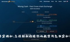 专家揭秘：怎样轻松打造