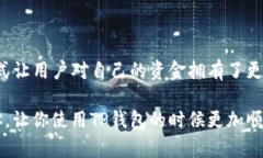 TP钱包（TokenPocket）主要是