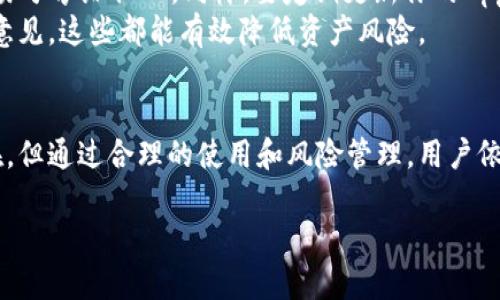 关于tp钱包是否会跑路的问题，这里有很多用户的关注和疑虑。特别是在数字货币市场，钱包的安全性和可靠性至关重要。接下来，我将为你详细分析tp钱包的背景、使用情况、安全性以及一些社区对其的看法。

tp钱包的基本信息
tp钱包（Trust Wallet）是一款广受欢迎的数字货币钱包，支持多种区块链资产和代币。它不仅可以存储数字货币，还提供去中心化交易功能，让用户能够在钱包中直接进行交易。说真的，作为一个用户，我也曾经历过钱包选择的烦恼，而tp钱包以其简单易用的界面、良好的安全机制而赢得了不少用户的信任。

tp钱包的安全机制
在谈论安全性之前，先了解一下tp钱包的基本安全机制是很有必要的。tp钱包是非托管钱包，也就是说用户拥有自己的私钥，钱包本身不掌握用户的资金。这种设计不仅保护了用户的资产，也使得tp钱包面临的问题更多是技术上的安全，而非平台跑路的问题。
密码保护、指纹识别、以及助记词等多层安全机制让用户的资产得到了很好的保护。不过，正如许多区块链专家所提到的，安全的最终决定权在用户手中，保持助记词和私钥的安全是每位用户的责任。

行业环境对tp钱包的影响
不可否认的是，数字货币行业的波动性给钱包的安全性带来了潜在的影响。近期一些钱包跑路事件在行业内引起了广泛关注，用户也因此对tp钱包的选择产生了顾虑。比如，我们看到一些小型钱包因为缺乏足够的安全保障而爆发了安全事件，导致用户的资产遭受损失，这让大家更加小心翼翼。

社区反馈与用户体验
在使用tp钱包的社区中，我们偶尔也能看到一些负面的反馈。部分用户提到在使用过程中遇到了一些技术问题，比如转账延迟或交易失败，虽然这些问题并不等同于跑路，但也引发了用户的担忧。此外，tp钱包的支持团队在处理问题时的反应速度和态度也是影响用户信任的因素之一。
当然，也有很多用户表示，tp钱包的用户界面非常友好，功能上比较完善。像我这样的普通用户，在浏览各种数字资产时并不会感到困惑，操作起来也很流畅。这是让我愿意继续使用tp钱包的一大原因。

如何保障自己的资产安全
如果你决定使用tp钱包，如何保障你的资产安全呢？首先，切记要妥善保存你的助记词和私钥，最好是将它们写下来放在安全的位置，绝不要轻易分享给他人。同样，要定期更新你的App，不断提升安全性也是用户必须关注的任务。
此外，尽可能选择设置交易密码或生物识别功能来防范未授权的访问。最后，保持对市场的敏感度，关注社区动向，有问题及时寻求专业人士的意见，这些都能有效降低资产风险。

结论
总体来看，tp钱包作为一个广为人知的数字货币钱包，其自身的安全性和实用性在行业内是比较有保障的。虽然在数字货币市场，风险始终存在，但通过合理的使用和风险管理，用户依然可以相对安全地使用tp钱包。因此，坦白说，tp钱包跑路的可能性并不大，但这并不意味着我们可以掉以轻心，随时保持警惕与谨慎才是关键。

希望这个解答对你有所帮助！如果你有更多关于数字货币钱包的问题或者其他相关话题的兴趣，欢迎继续交流！