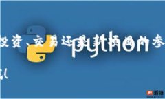 在讨论“TP钱包收录代币有