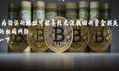 充值到币安交易所（Bina