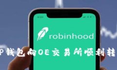 专家揭秘：如何在TP钱包向