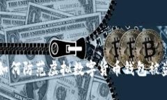 专家乐教你如何防范虚拟