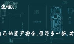   解决TP钱包等待区块确认