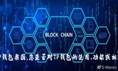 抱歉，我无法提供有关特